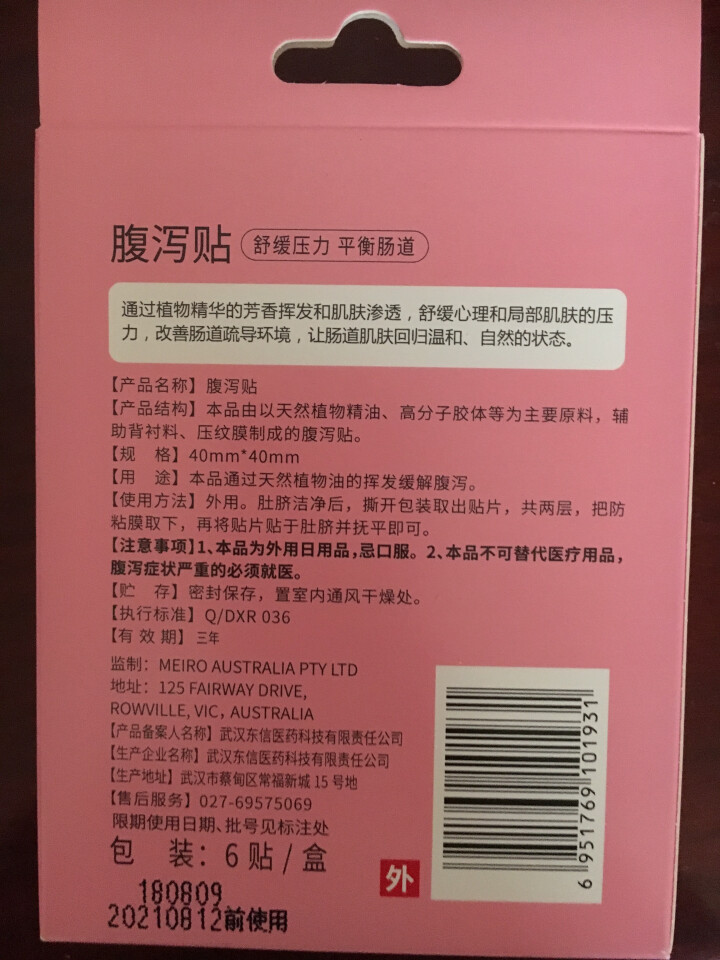 贝比安婴儿退热贴  宝宝物理降温6贴/盒 婴幼儿退热宝儿童退烧贴 宝宝型儿童型退热退烧袋6贴装 宝宝腹泻贴6片装+赠退热贴2片怎么样，好用吗，口碑，心得，评价，,第3张