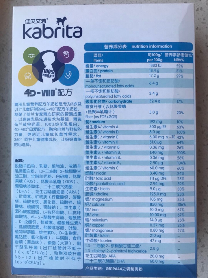 佳贝艾特（kabrita）妈妈孕妇羊奶粉 孕前 孕中期 哺乳期 产妇配方奶粉} 荷兰原装进口 儿童奶粉150g*1盒怎么样，好用吗，口碑，心得，评价，试用报告,第3张