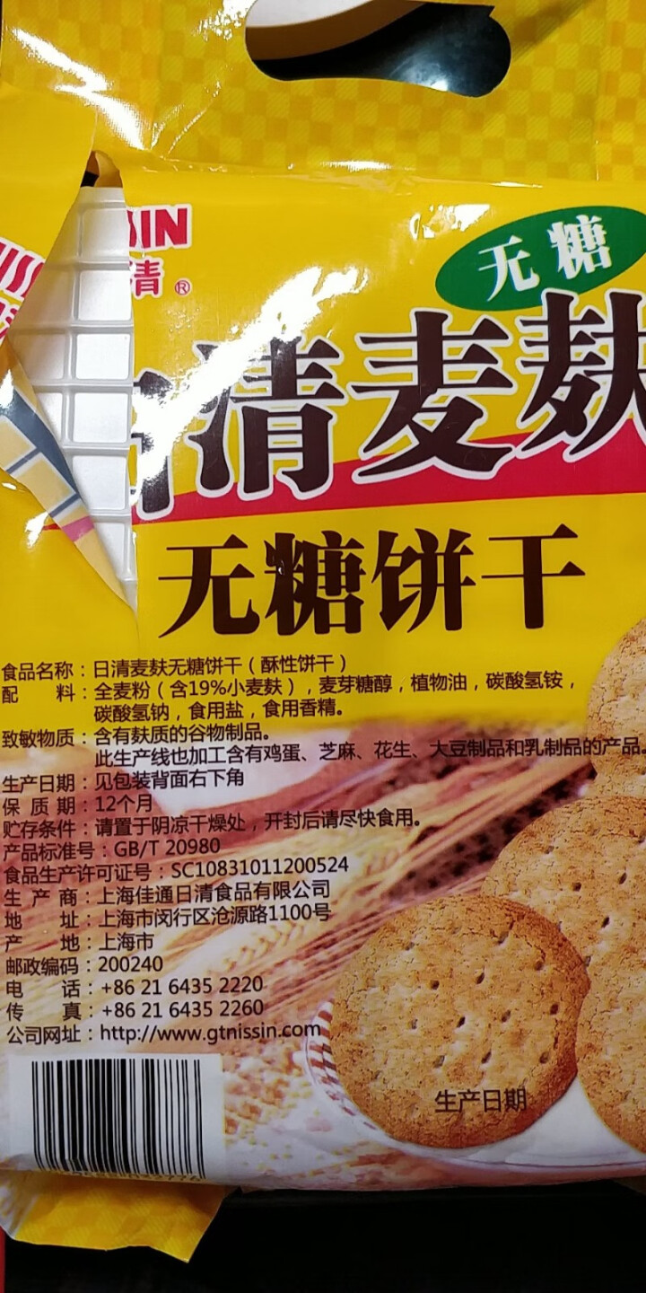 NISSIN日清 麦麸饼干组合 无糖粗粮膳食低卡健康酥性饼干怎么样，好用吗，口碑，心得，评价，试用报告,第3张