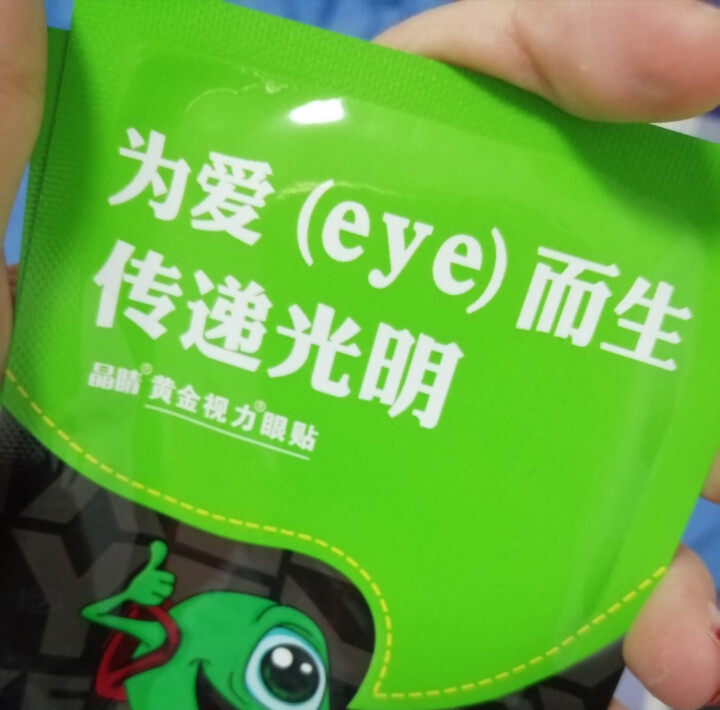 【送礼品】黄金视力眼贴正品没有了爱eye眼贴缓解眼睛疲劳眼睛干涩男女学生儿童老人通用 试用两袋怎么样，好用吗，口碑，心得，评价，试用报告,第3张