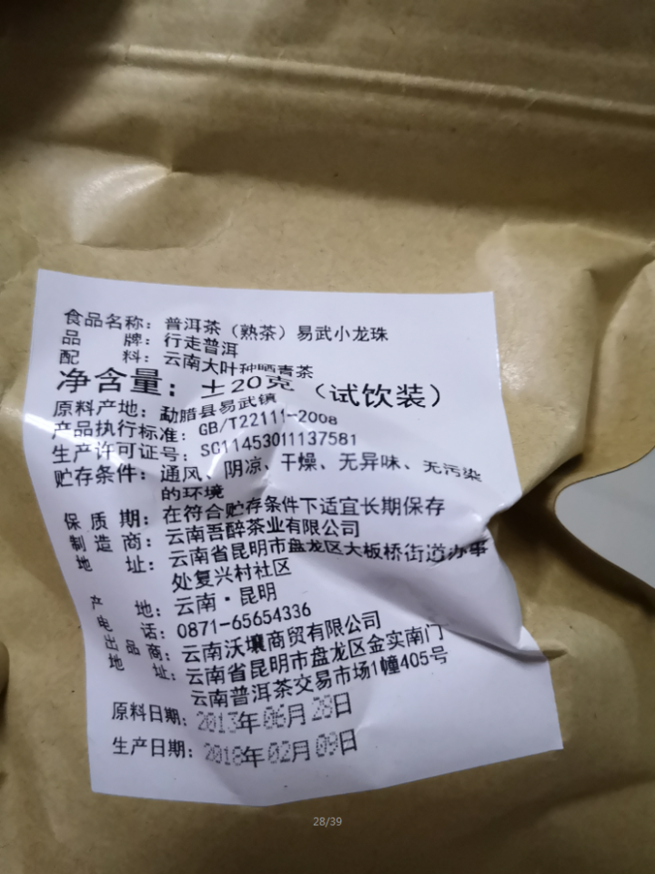 普洱茶熟茶易武古树龙珠小沱茶试饮【两粒装】怎么样，好用吗，口碑，心得，评价，试用报告,第2张