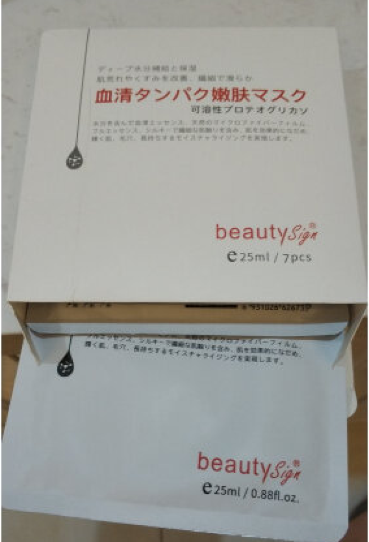 美人符 BEAUTY SIGN  血清蛋白嫩肤面膜补水保湿提亮肤色收缩毛孔修护舒缓男女（一盒7片） 蛋白嫩肤面膜怎么样，好用吗，口碑，心得，评价，试用报告,第3张