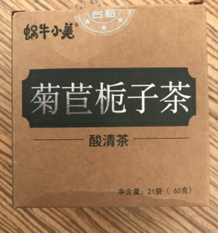 蜗牛小美菊苣栀子茶降绛酸茶尿酸茶尿酸高买1送1共42包排痛菊苣根茶风可搭菊苣淡竹叶茶养生茶怎么样，好用吗，口碑，心得，评价，试用报告,第2张