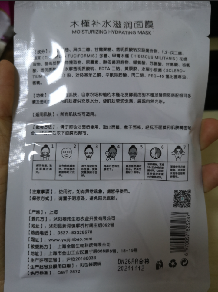 槿宝  木槿补水滋润保湿面膜正品提亮肤色控油改善细纹收缩毛孔清洁男士女士护肤适用 木槿补水滋润面膜1/片怎么样，好用吗，口碑，心得，评价，试用报告,第3张