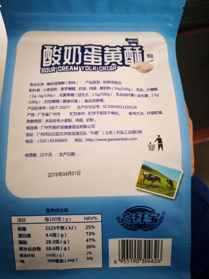 高纤宝  酸奶蛋黄酥饼干208g休闲零食代餐饱腹蛋黄酥营养早餐无糖饼干小吃 原味怎么样，好用吗，口碑，心得，评价，试用报告,第3张