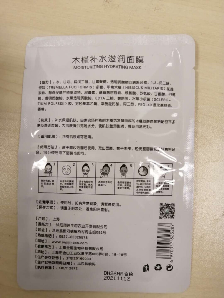 槿宝  木槿补水滋润保湿面膜正品提亮肤色控油改善细纹收缩毛孔清洁男士女士护肤适用 木槿补水滋润面膜1/片怎么样，好用吗，口碑，心得，评价，试用报告,第3张