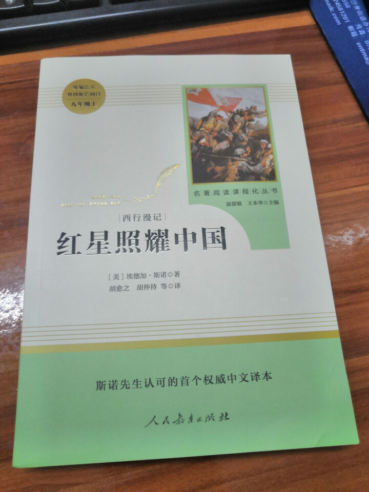 红星照耀中国+昆虫记人民教育出版社八年级上册统编语文教材配套阅读教育部指定人教版昆虫记红星照耀中国怎么样，好用吗，口碑，心得，评价，试用报告,第3张