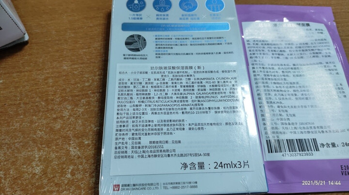 DR.WU达尔肤玻尿酸面膜3片敏感肌可用保湿补水滋润肌肤 3片怎么样，好用吗，口碑，心得，评价，试用报告,第4张