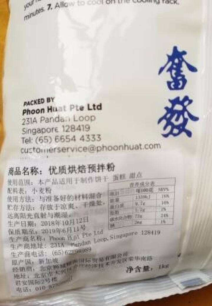 红人（REDMAN）低筋面粉曲奇饼干 进口低筋粉 烘焙原料 1kg/包 清真认证 低筋面粉（饼干适用） 新加坡进口怎么样，好用吗，口碑，心得，评价，试用报告,第4张