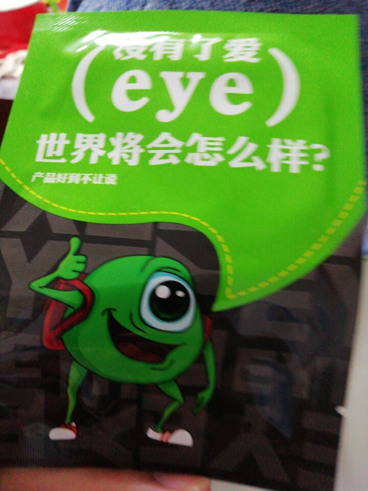 【送礼品】黄金视力眼贴正品没有了爱eye眼贴缓解眼睛疲劳眼睛干涩男女学生儿童老人通用 试用两袋怎么样，好用吗，口碑，心得，评价，试用报告,第3张