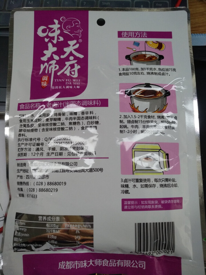 天府味大师老卤汁100g 家用秘制无渣卤料包 浓香型卤汁 卤肉料包怎么样，好用吗，口碑，心得，评价，试用报告,第3张