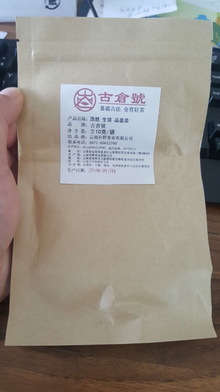 【品鉴装】古仓号 浩然生饼 品鉴试用装20g怎么样，好用吗，口碑，心得，评价，试用报告,第2张