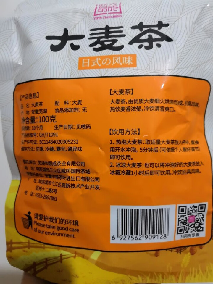 【买1送1】大麦茶浓香型小袋装饭店专用搭苦荞茶荞麦茶正品共200g怎么样，好用吗，口碑，心得，评价，试用报告,第3张