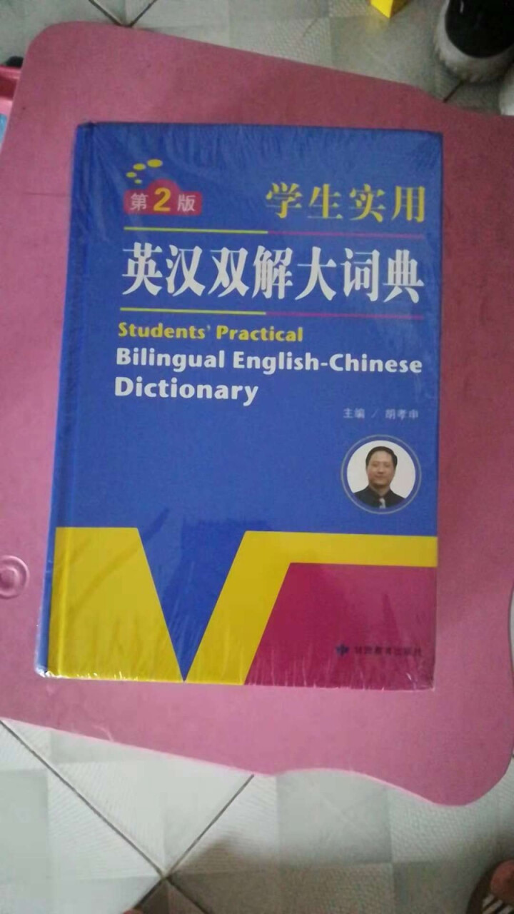 正版包邮 初中高中学生实用英汉汉英双解大词典 中考高考英语字典大学四六级 新牛津初阶中阶高阶英汉双解怎么样，好用吗，口碑，心得，评价，试用报告,第2张