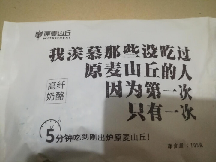 原麦山丘 高纤奶酪 面包全熟冷冻 105g 软欧 早餐 速烤烘焙怎么样，好用吗，口碑，心得，评价，试用报告,第2张