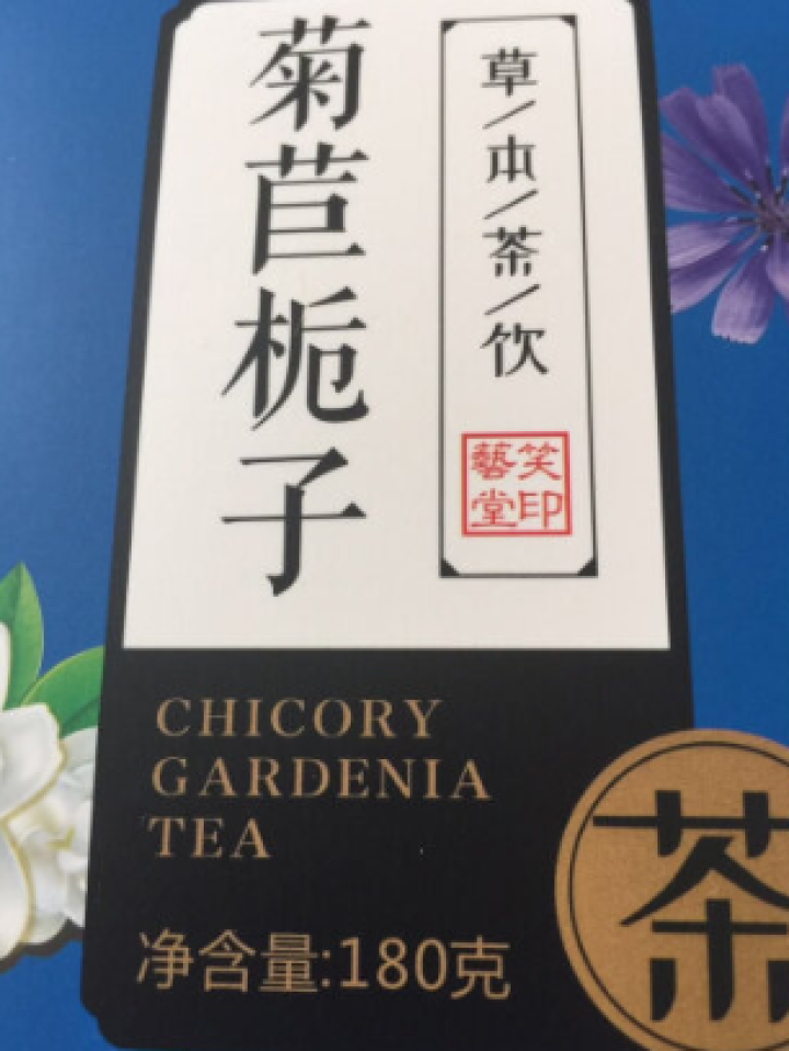 菊苣栀子茶 养生茶菊苣根茶百合降桑叶茶葛根尿酸茶配青钱柳栀子茶 菊苣栀子茶1盒怎么样，好用吗，口碑，心得，评价，试用报告,第3张