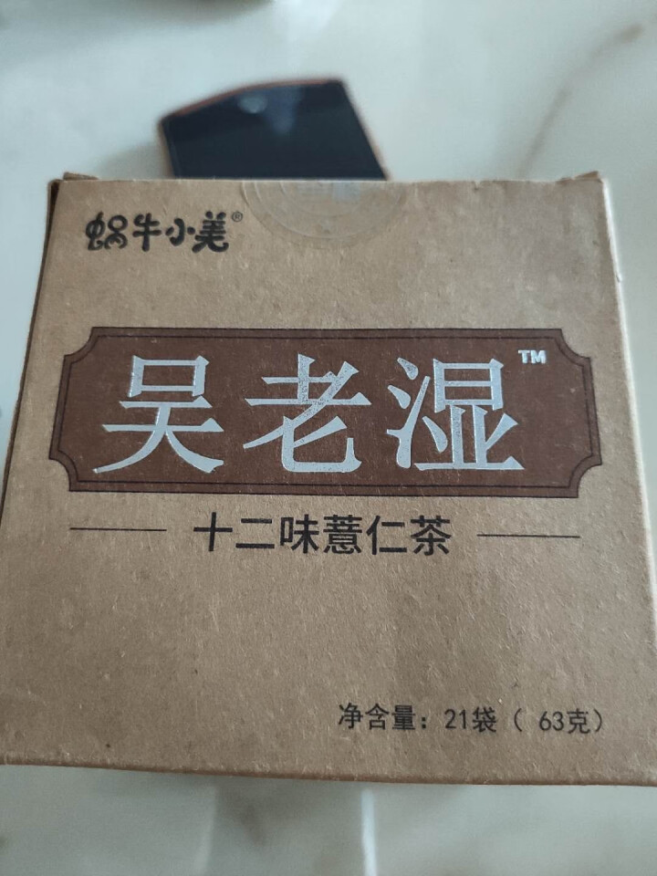 蜗牛小美吴老湿祛湿茶去湿气茶薏仁茶可搭祛湿茶除湿气重去湿气排茶毒湿热红豆薏米茶芡实茶赤小豆怎么样，好用吗，口碑，心得，评价，试用报告,第4张