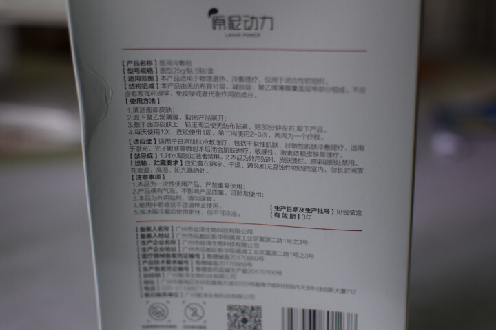 原泥动力 laharpower 医用冷敷贴 过敏性肌肤冷敷理疗 微创术后闭合肌肤理疗25g*5贴怎么样，好用吗，口碑，心得，评价，试用报告,第3张