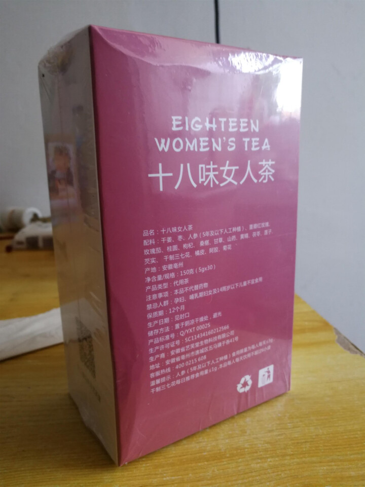 十八味女人茶养生茶女人调理气血不足宫寒调理体寒双补红枣玫瑰菊花茶芡实茯苓桑葚陈皮八宝茶 十八味女人茶1盒怎么样，好用吗，口碑，心得，评价，试用报告,第3张