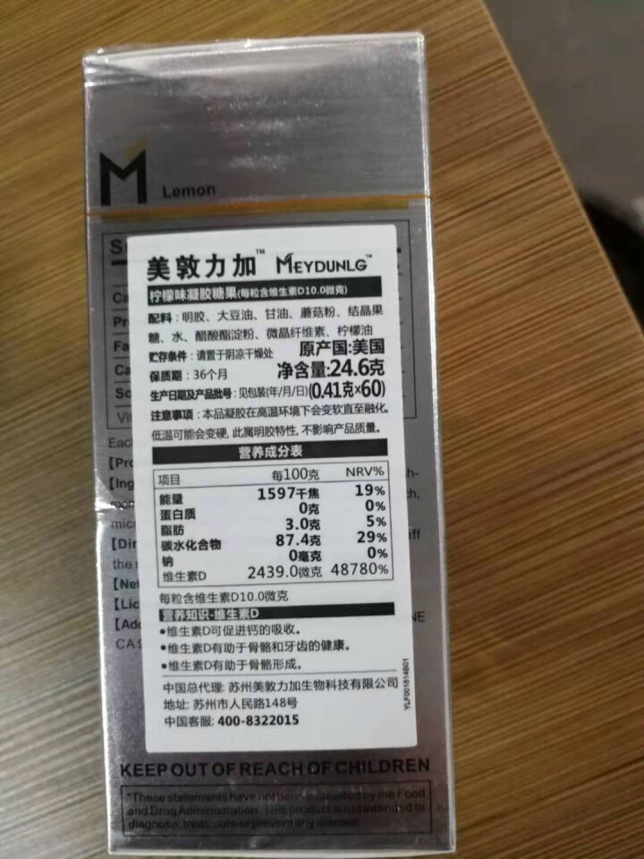 美敦力加（MEYDUNLG柠檬味凝胶糖果（维D）儿童维D原装进口60粒装保质期到2020年5月怎么样，好用吗，口碑，心得，评价，试用报告,第4张