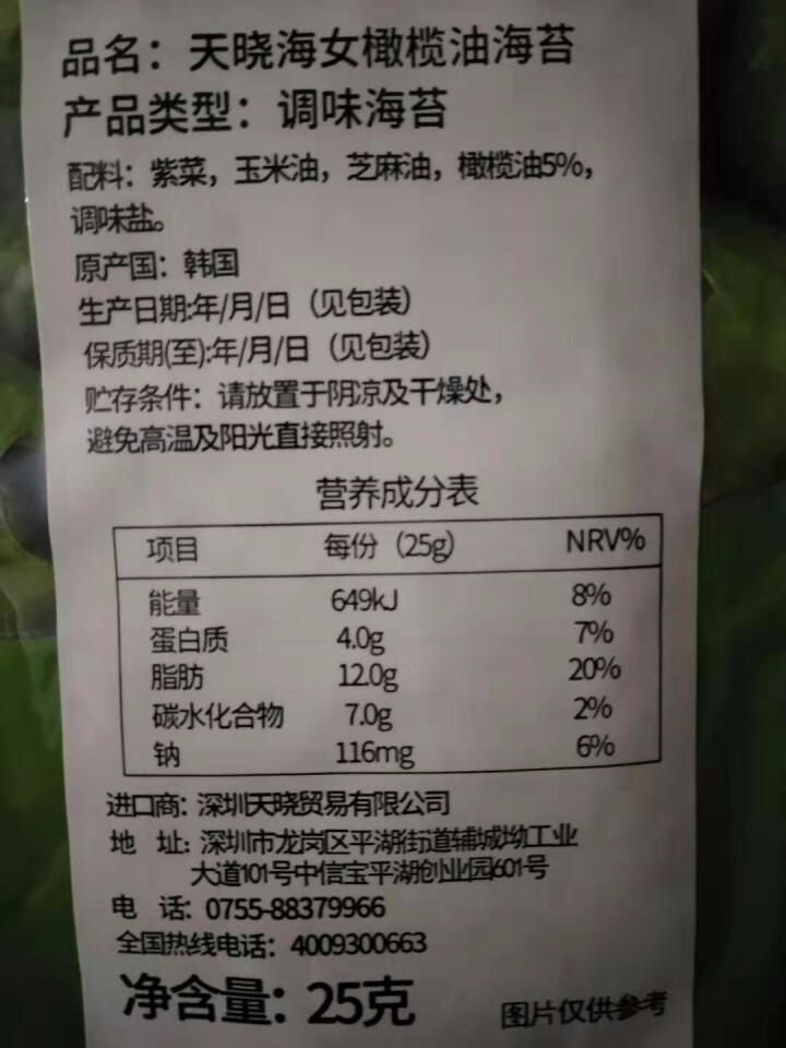 韩国进口 天晓海女海苔紫菜 儿童即食海苔脆片休闲零食大片装25g 橄榄油味怎么样，好用吗，口碑，心得，评价，试用报告,第4张