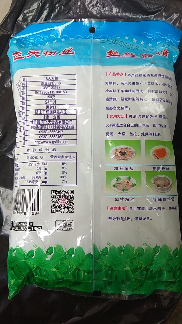 【通渭扶贫馆】甘肃飞天绿豆粉丝圆粉皮方便粉丝干货酸辣粉火锅农家豌豆细粉条凉拌 飞天粉丝150g*1件怎么样，好用吗，口碑，心得，评价，试用报告,第3张