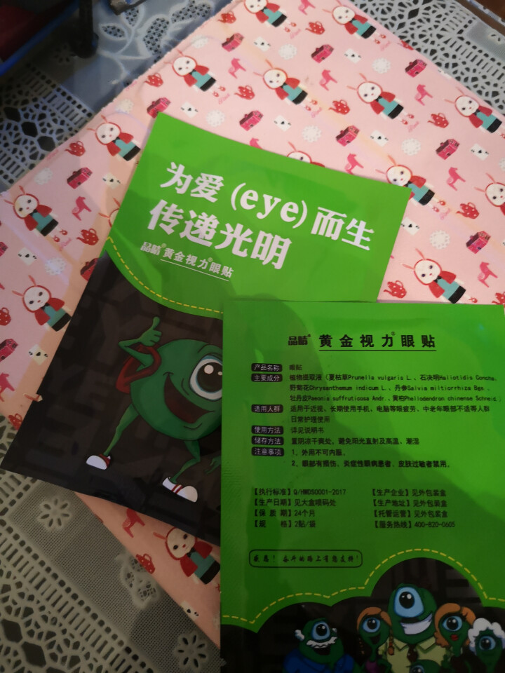 【送礼品】黄金视力眼贴正品没有了爱eye眼贴缓解眼睛疲劳眼睛干涩男女学生儿童老人通用 试用两袋怎么样，好用吗，口碑，心得，评价，试用报告,第4张