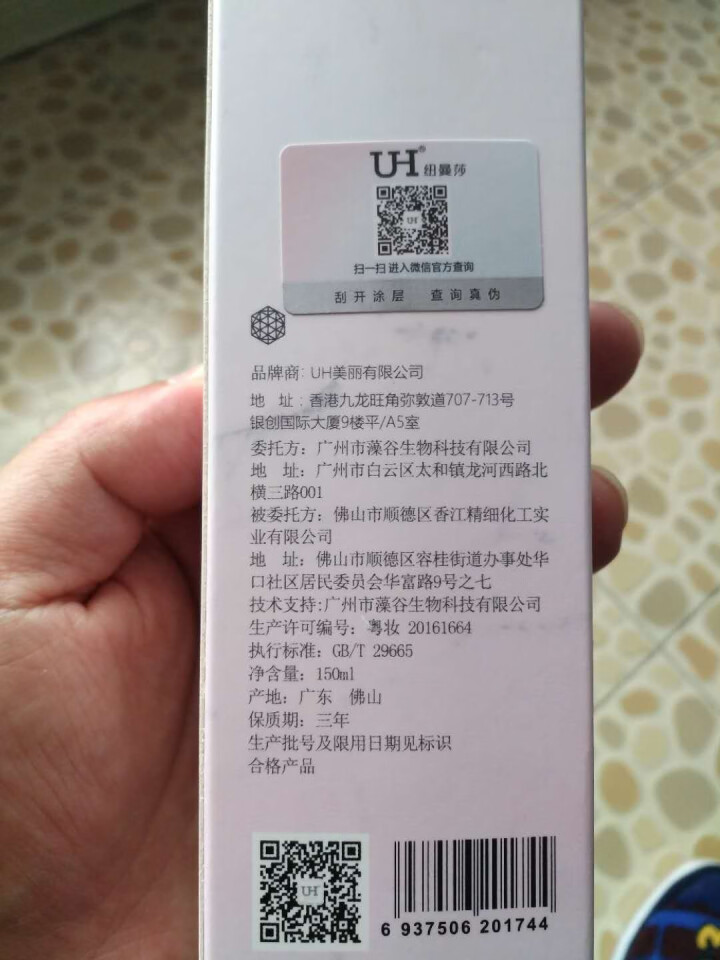 【领券立减40】UH防护晒喷雾水光润珠隔离脖子美肤白抖音同款身体乳液150ml学生军训男女正品怎么样，好用吗，口碑，心得，评价，试用报告,第4张