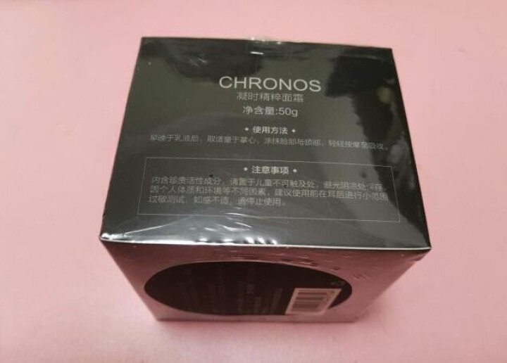 CHRONOS时空之粹面霜男女士面部控油补水保湿霜乳液 时空之粹面霜50g怎么样，好用吗，口碑，心得，评价，试用报告,第2张