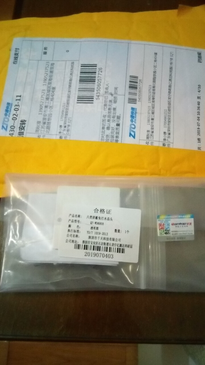 千天（Qantop）超六七类非屏蔽免工具压接式网络线RJ45家用千兆水晶头连接器 超六类屏蔽免打水晶头怎么样，好用吗，口碑，心得，评价，试用报告,第2张