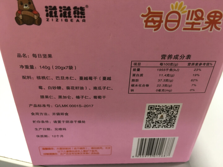 【满199减120】滋滋熊 每日坚果7天装20g/包孕妇坚果果干果脯天天坚果8种搭配 每日坚果7天装140g怎么样，好用吗，口碑，心得，评价，试用报告,第4张