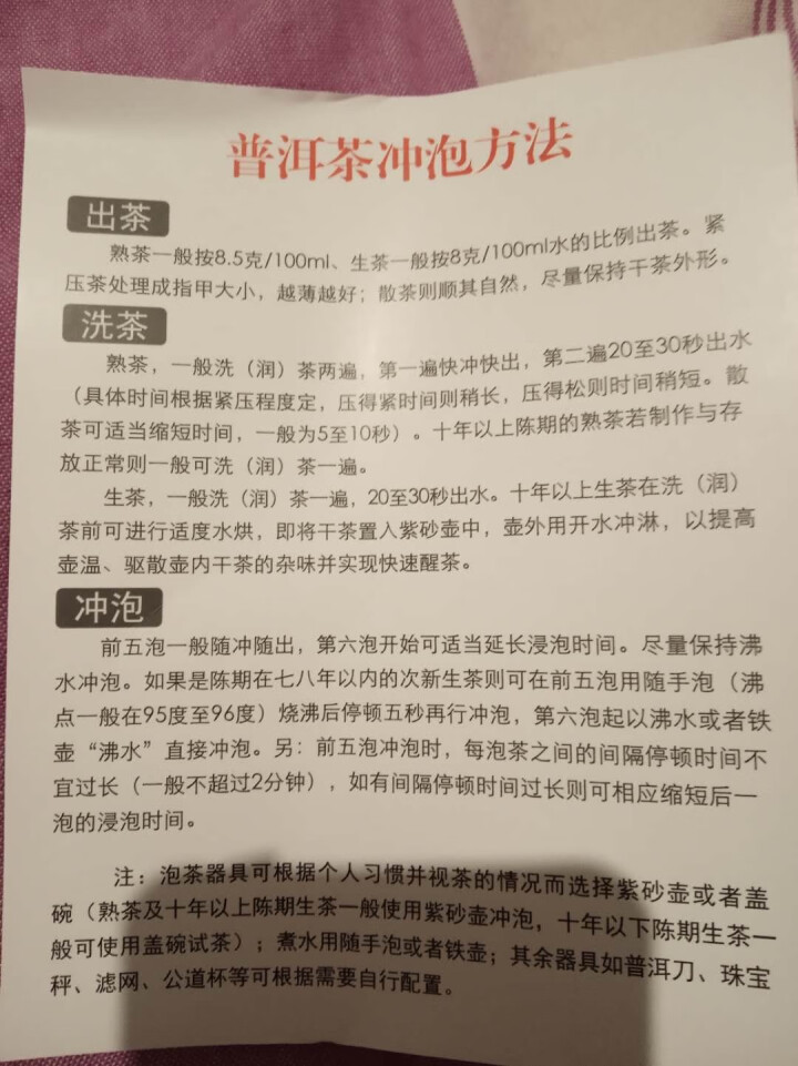 铸普号茶叶2019年云南普洱茶易武刮风寨古树400年生茶散茶免费试饮20克装怎么样，好用吗，口碑，心得，评价，试用报告,第3张