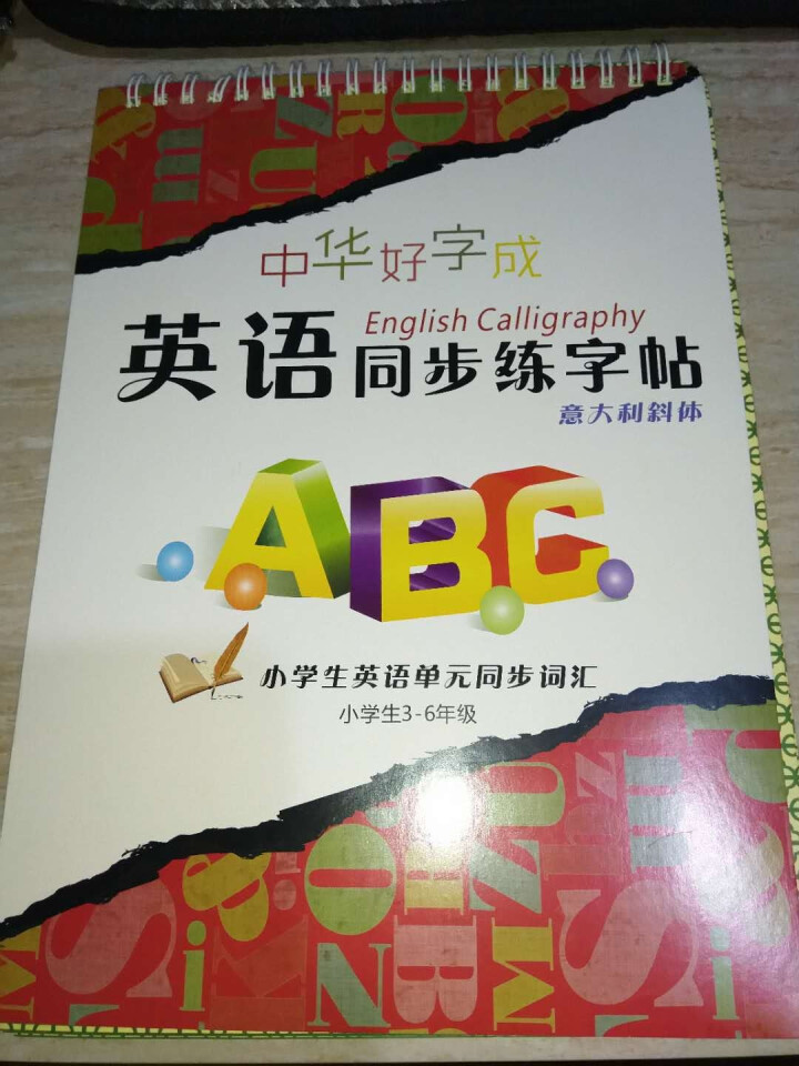 中华好字成 升级版小学生3,第2张