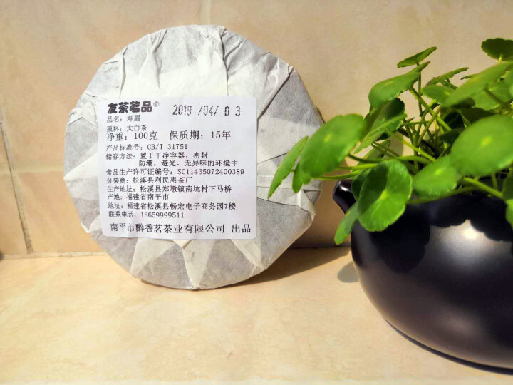 友茶茗品 福鼎白茶 寿眉 福鼎寿眉 白茶饼 陈年高山老寿眉 白茶茶叶 贡眉  350g 白茶茶饼 陈年老寿眉100g怎么样，好用吗，口碑，心得，评价，试用报告,第4张