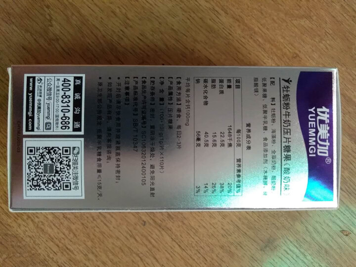 优美加（YUEMMGI） 宝宝酸奶味钙片 110片 儿童补钙片怎么样，好用吗，口碑，心得，评价，试用报告,第4张