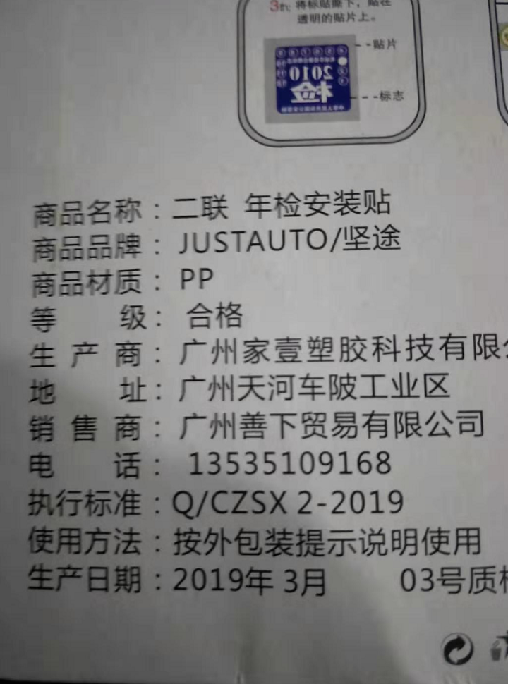 赛霸奥 汽车用年检贴袋年检贴套标志贴免撕无痕专用袋2018新款验车贴膜非静电贴前挡风玻璃贴保险帖专用 新款年检贴袋 一套【买二送一】怎么样，好用吗，口碑，心得，,第4张