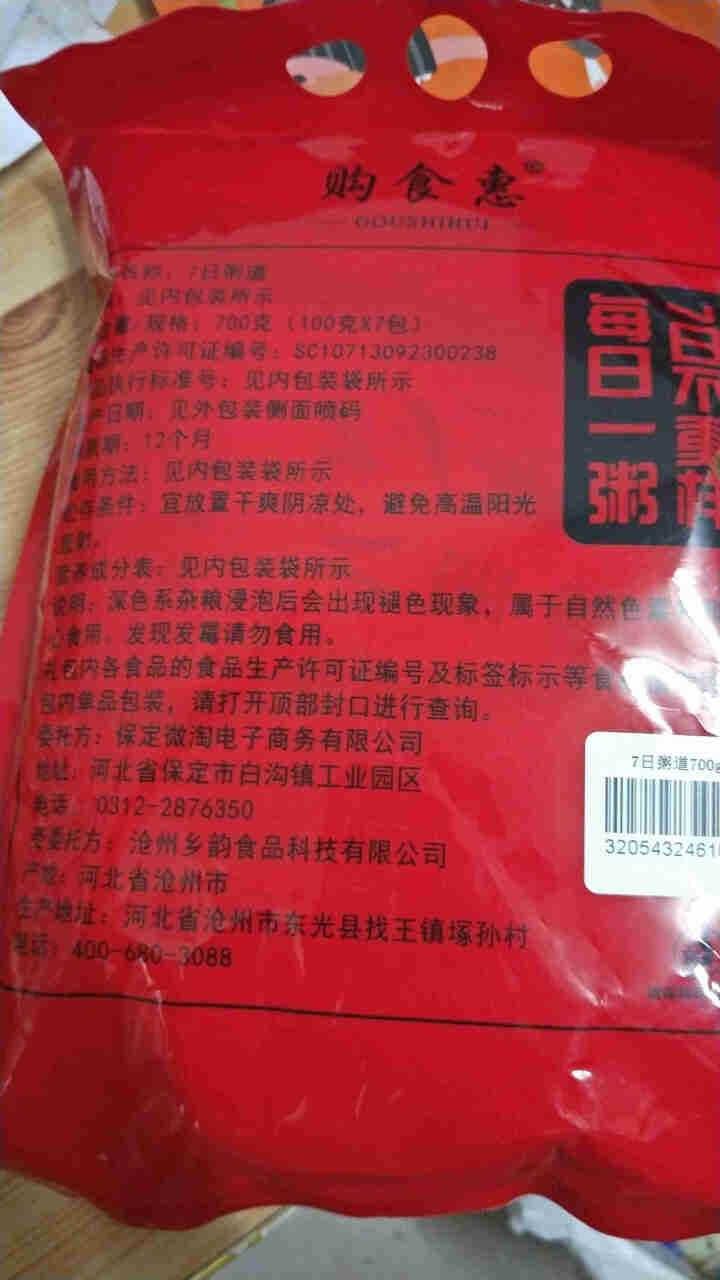 购食惠 7日粥道 五谷杂粮 粥米 7种700g（粥米 粗粮 组合 杂粮 八宝粥原料）怎么样，好用吗，口碑，心得，评价，试用报告,第4张