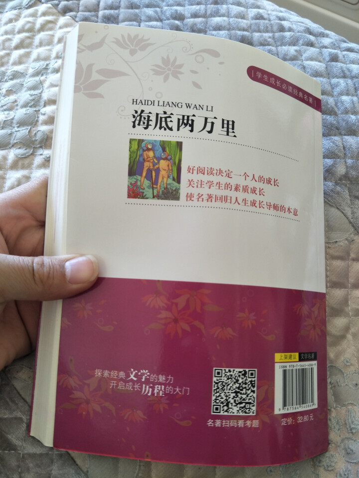 任选一本】学生成长必读经典名著海底两万里钢铁是怎样炼成的骆驼祥子昆虫记朝花夕拾爱的教育简爱 海底两万里怎么样，好用吗，口碑，心得，评价，试用报告,第2张