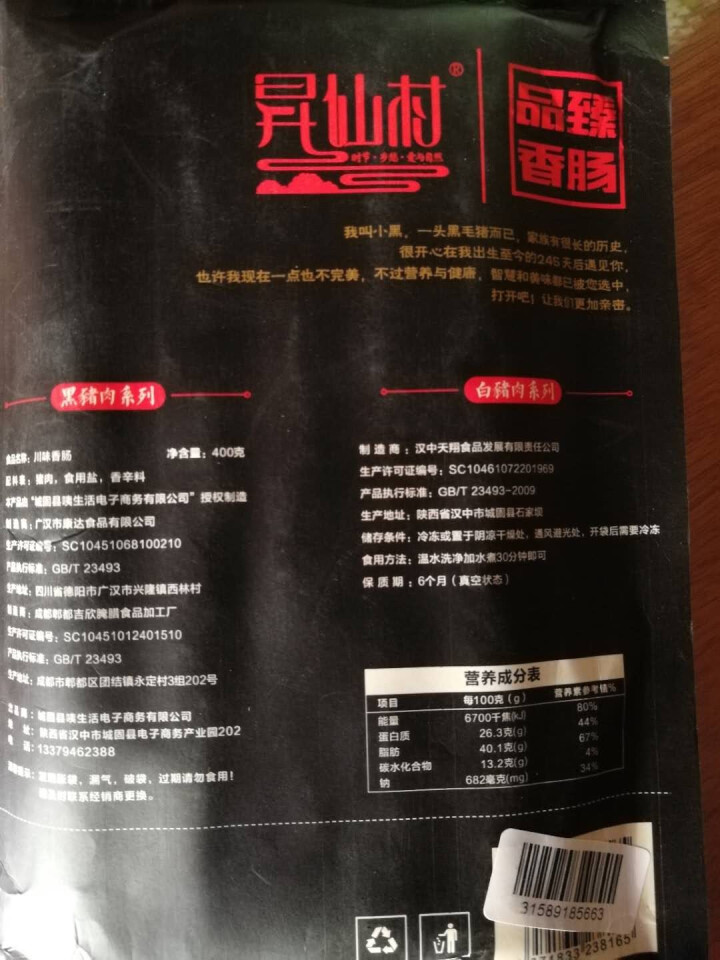 昇仙村 烟熏肉五花肉后腿肉腊肉400g 咸肉四川特产腊味香肠腊肠猪肉 浅黄色 五花怎么样，好用吗，口碑，心得，评价，试用报告,第3张