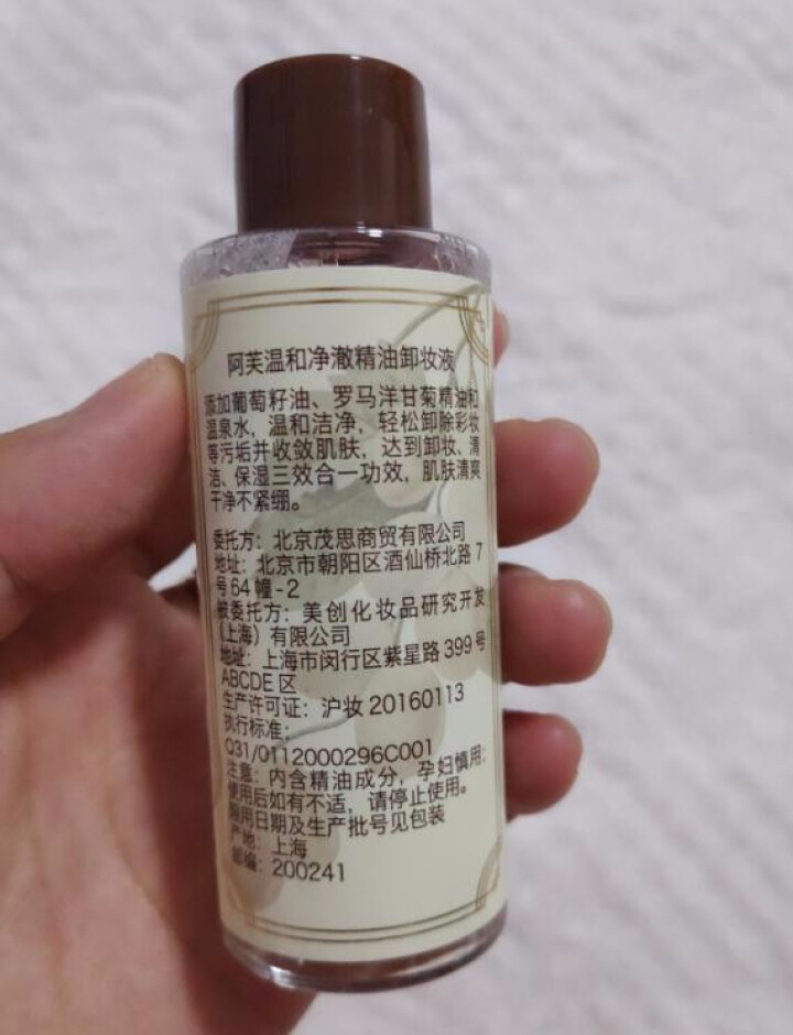 阿芙（AFU）温和净澈精油卸妆液50ml,第3张