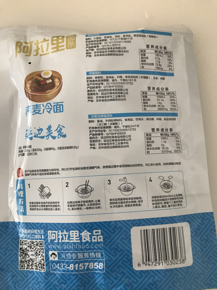 阿拉里荞麦冷面调料装 方便速食带汤料 延边特色 236*1袋怎么样，好用吗，口碑，心得，评价，试用报告,第3张