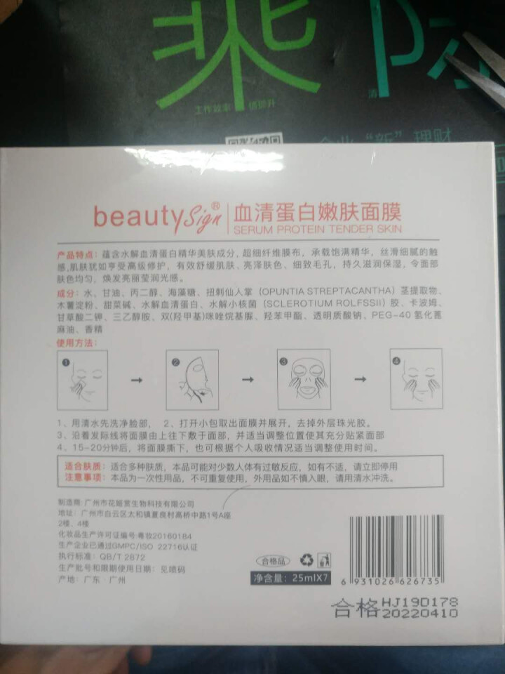 美人符 BEAUTY SIGN  血清蛋白嫩肤面膜补水保湿提亮肤色收缩毛孔修护舒缓男女（一盒7片） 蛋白嫩肤面膜怎么样，好用吗，口碑，心得，评价，试用报告,第3张