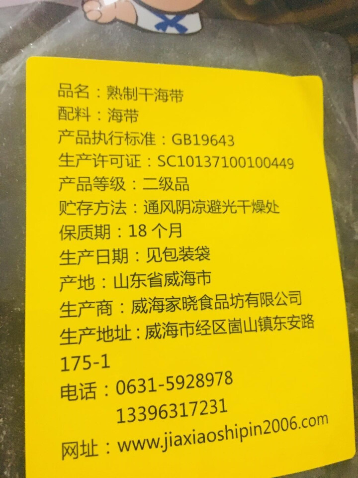 熟干海带 海鲜海产干货 深海宽海带昆布干货真昆布 200g怎么样，好用吗，口碑，心得，评价，试用报告,第4张