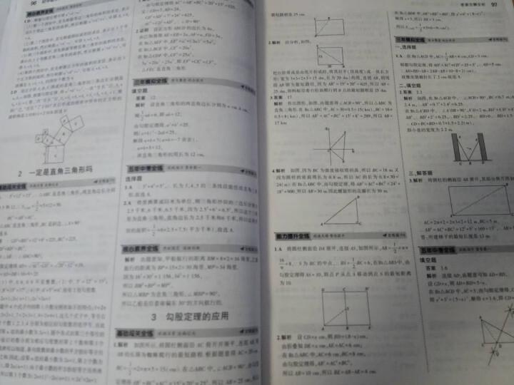 【任选】五年中考三年模拟七八九年级上册语文数学英语生物理人教版/北师版/华师版 八年级上数学（北师版）怎么样，好用吗，口碑，心得，评价，试用报告,第3张