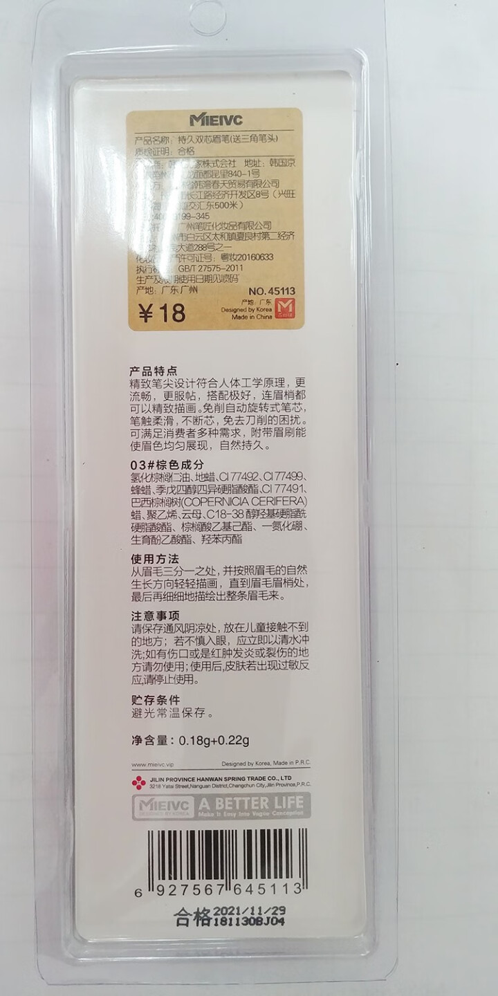 MIEIVC/米薇可 双芯头眉笔（送三角笔头）高端防水防汗细眉笔烟灰色眉毛笔深综色化妆媚笔自然黑 棕色怎么样，好用吗，口碑，心得，评价，试用报告,第3张