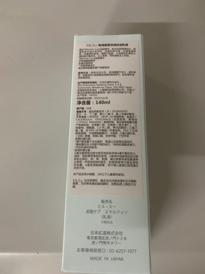 日本进口Ms.Su/蜜愫 抗痘 控油 乳液 MsSu 补水 保湿 清爽 滋润 护肤品 女怎么样，好用吗，口碑，心得，评价，试用报告,第2张