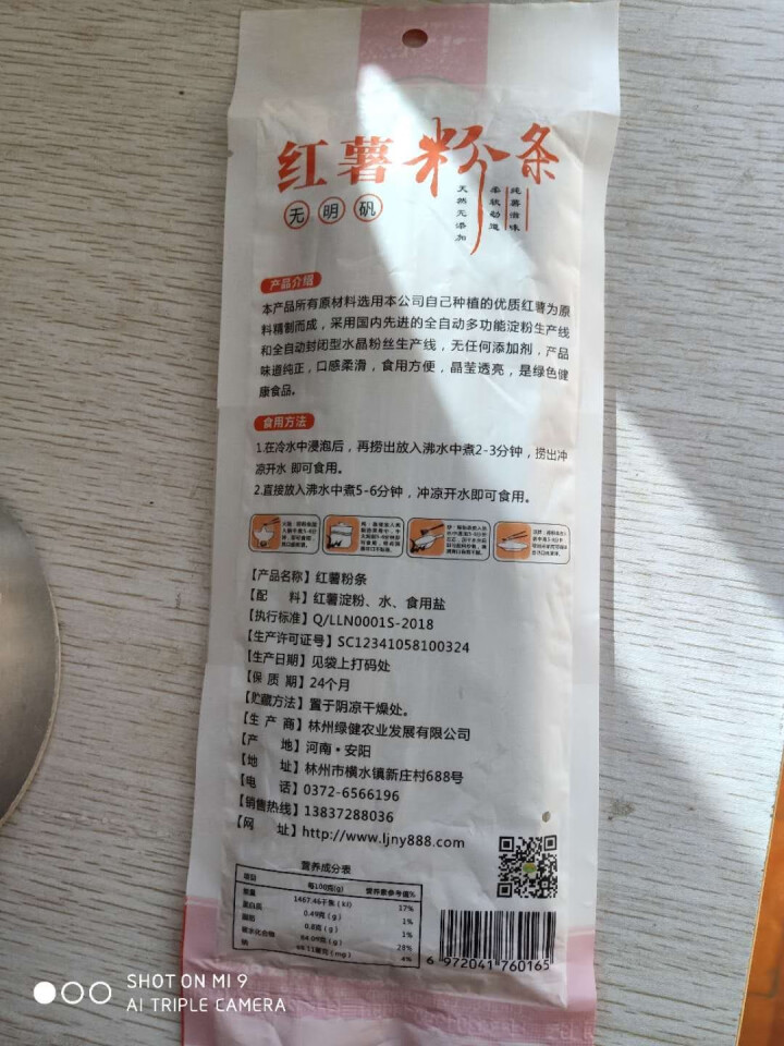 【林州馆】健合福太行高山红薯粉条200g  酸辣粉方便速食火锅炖粉条 粉丝宽粉条 红薯粉条100g怎么样，好用吗，口碑，心得，评价，试用报告,第3张