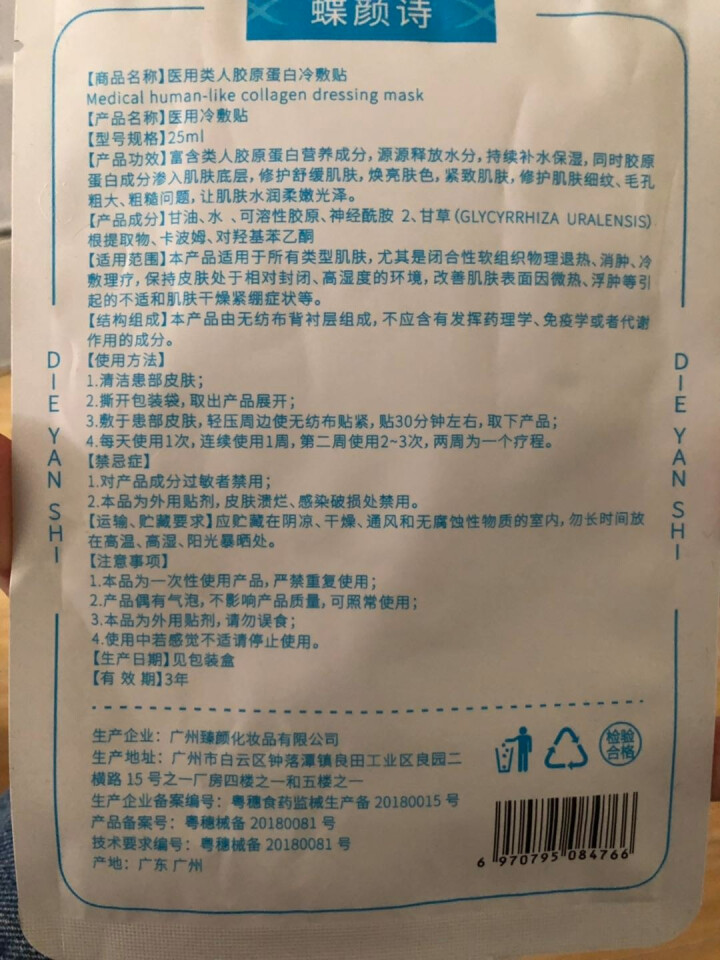 蝶颜诗医用面膜无菌医美护肤品敏感肌皮炎微针水光针激光术后修复舒缓急救补水类人胶原蛋白冷敷贴去红血丝 1片装（试用）怎么样，好用吗，口碑，心得，评价，试用报告,第3张