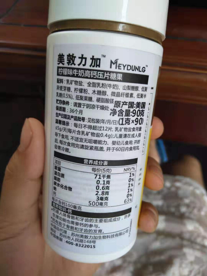 美敦力加（MEYDUNLG） 儿童钙片钙咀嚼片 乳钙 原装进口 多种口味可选 柠檬味2020年2月怎么样，好用吗，口碑，心得，评价，试用报告,第4张