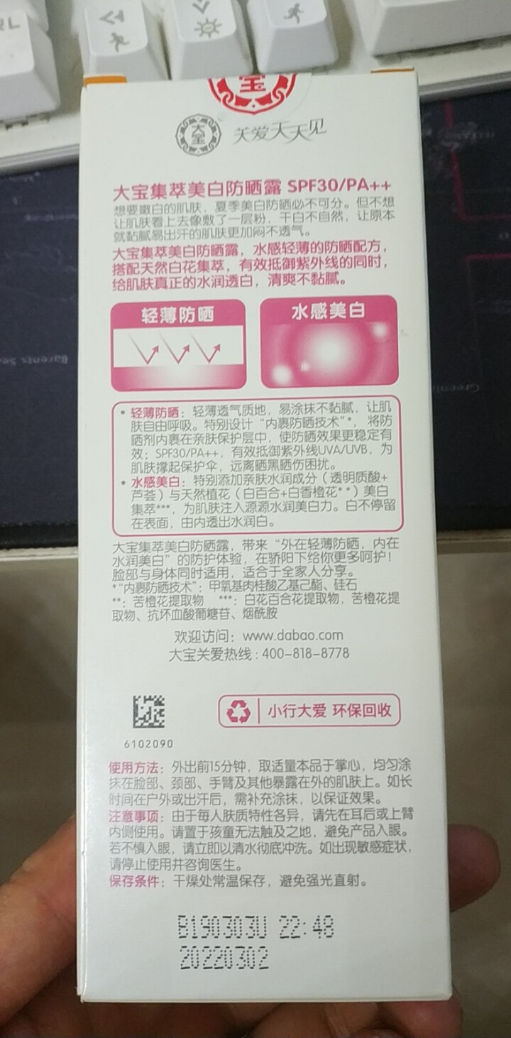 【免邮】大宝集萃美白防晒露SPF30/PA++75g 男女保湿隔离身体面部防晒霜海边防水防晒黑紫外线 1瓶装怎么样，好用吗，口碑，心得，评价，试用报告,第3张